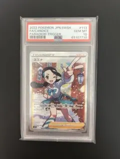 2026年最新】スズナ psa10の人気アイテム - メルカリ