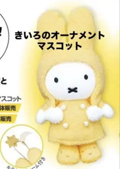 2026年最新】お月さま＆お星さまとふゆのひミッフィーの人気アイテム