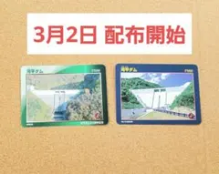 2026年最新】ダムカード 記念の人気アイテム - メルカリ