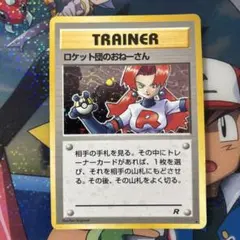 2026年最新】ロケット団のおねーさん 旧裏の人気アイテム - メルカリ