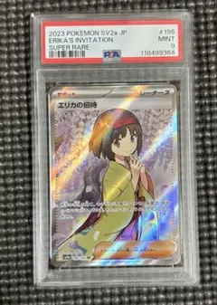 2026年最新】エリカの招待 SR psa9の人気アイテム - メルカリ