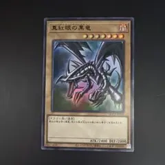 2026年最新】真紅眼の黒竜 25thの人気アイテム - メルカリ