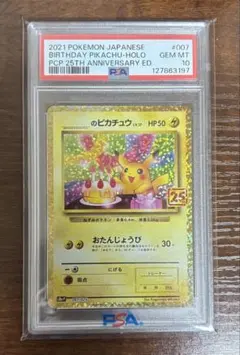 2026年最新】おたんじょうび ピカチュウ psa10の人気アイテム - メルカリ