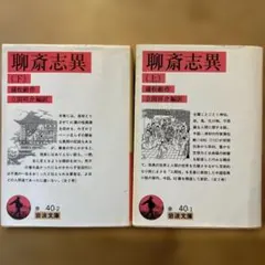 2026年最新】聊斎志異の人気アイテム - メルカリ