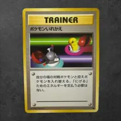 2026年最新】ポケモンいれかえ 旧裏の人気アイテム - メルカリ