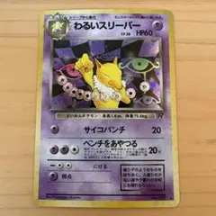 2026年最新】旧裏 ポケモンカード わるいの人気アイテム - メルカリ