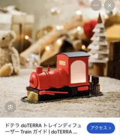 2026年最新】ドテラ ディフューザー トレインの人気アイテム - メルカリ