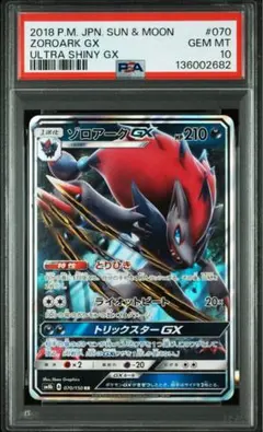 2026年最新】ゾロアークgx ssr psa10の人気アイテム - メルカリ