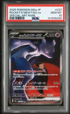2026年最新】ミュウex sar psa10の人気アイテム - メルカリ