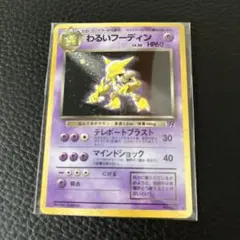 2026年最新】旧裏 わるいフーディンの人気アイテム - メルカリ