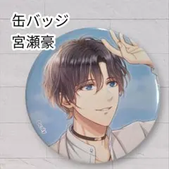 2026年最新】宮瀬豪の人気アイテム - メルカリ