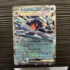 ガブリアスex RR SV8a テラスタルフェスex 039/187 - メルカリ