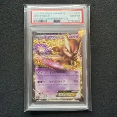 2026年最新】ミュウツー ex 25th psa10の人気アイテム - メルカリ