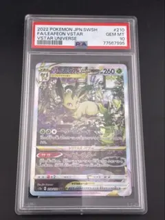 2026年最新】リーフィアsar psa10の人気アイテム - メルカリ