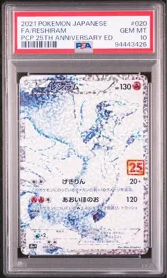 2026年最新】レシラム25th psa10の人気アイテム - メルカリ