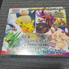 2025年最新】Generation スペシャルバトルセットの人気アイテム - メルカリ