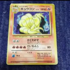 2026年最新】ポケモンカード キュウコン 旧裏の人気アイテム - メルカリ