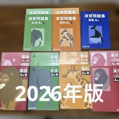 2026年最新】四谷大塚 予習シリーズ 4年 理科の人気アイテム - メルカリ