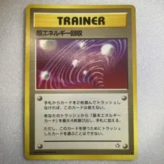 2026年最新】超エネルギー回収 旧裏の人気アイテム - メルカリ