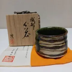 2026年最新】織部 ぐい呑みの人気アイテム - メルカリ