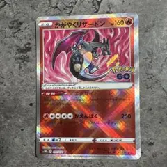 2026年最新】ポケモンgoカード かがやくリザードンの人気アイテム