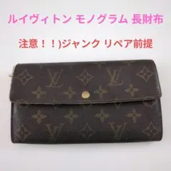 2026年最新】ルイヴィトン財布ジャンクの人気アイテム - メルカリ