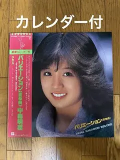 2026年最新】中森明菜 カレンダの人気アイテム - メルカリ