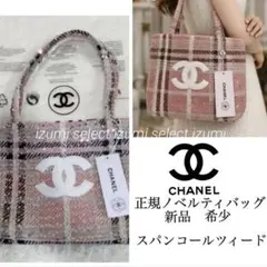 2026年最新】シャネル ツイード バッグの人気アイテム - メルカリ