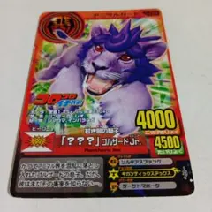 2026年最新】アニマルカイザー ゴルザードの人気アイテム - メルカリ