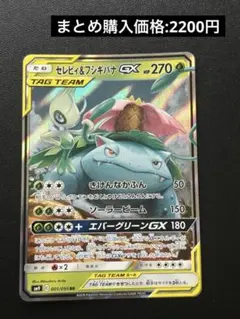 2026年最新】セレビィ&フシギバナ rrの人気アイテム - メルカリ