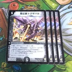 2026年最新】超幻獣 ドグザバルの人気アイテム - メルカリ