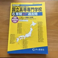 2026年最新】高専過去問の人気アイテム - メルカリ