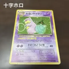 2026年最新】わるいヤドランの人気アイテム - メルカリ