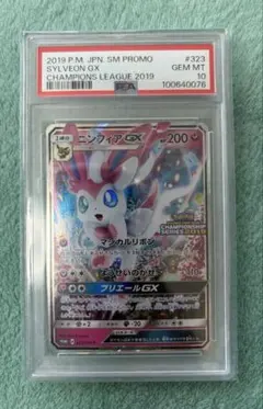 ニンフィアGX：「チャンピオンシップシリーズ2019」 PROMO SM-Pプロモ