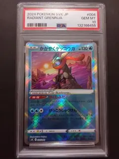 2026年最新】ゲッコウ psa10の人気アイテム - メルカリ