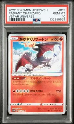 2026年最新】かがやくリザードンpsa10の人気アイテム - メルカリ