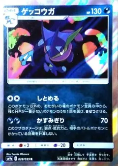 2026年最新】ゲッコウガ SM9a 028/055の人気アイテム - メルカリ