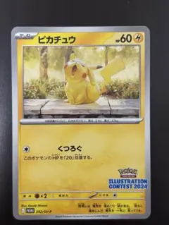 2026年最新】イラストレーションコンテスト ピカチュウの人気アイテム