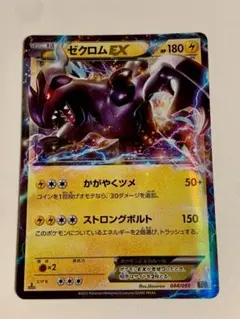 2026年最新】ゼクロム EBBの人気アイテム - メルカリ