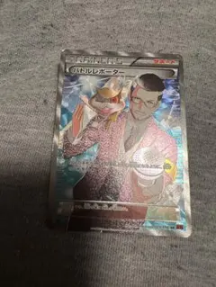 バトルレポーター SR XY3 ライジングフィスト 103/096 - メルカリ