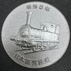 2026年最新】日本国有鉄道記念品の人気アイテム - メルカリ