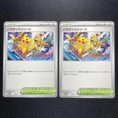 2026年最新】パラダイスリゾート 日本語の人気アイテム - メルカリ