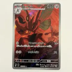 2026年最新】ハッサムarの人気アイテム - メルカリ