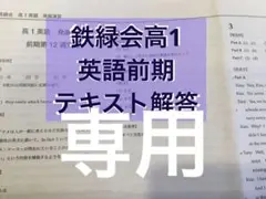2026年最新】鉄緑会高1の人気アイテム - メルカリ