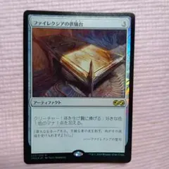 2026年最新】ファイレクシア 供犠台の人気アイテム - メルカリ