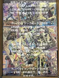 2026年最新】ガンバライジングlrまとめ売りの人気アイテム - メルカリ