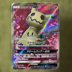 2026年最新】ミミッキュgx srの人気アイテム - メルカリ