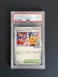 2026年最新】おいわいファンファーレ psa10の人気アイテム - メルカリ