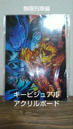 2026年最新】鬼滅の刃第3弾キービジュアルの人気アイテム - メルカリ