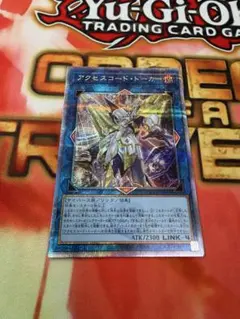 2026年最新】アクセスコードトーカー シークレットの人気アイテム